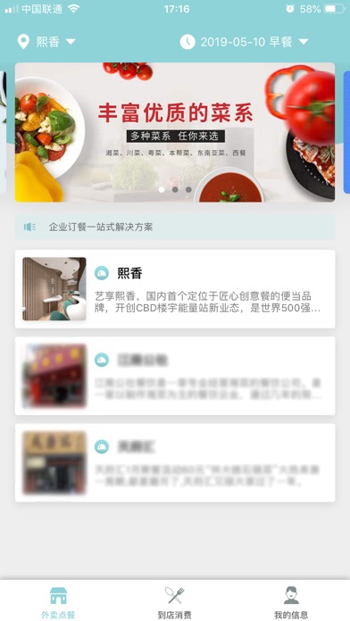 熙香点餐 app screenshot
