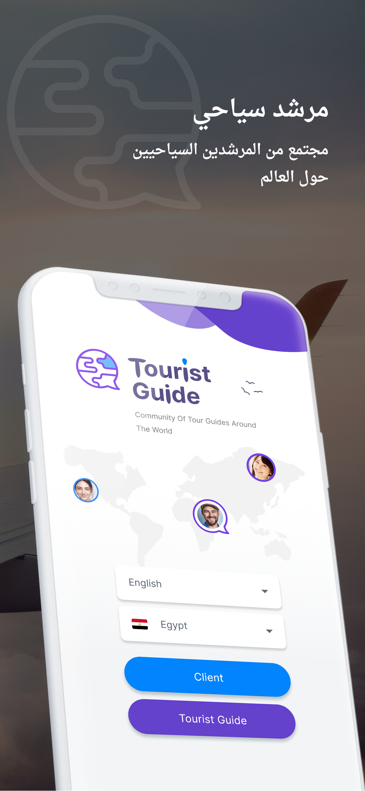 Tourist Guide | مرشد سياحي