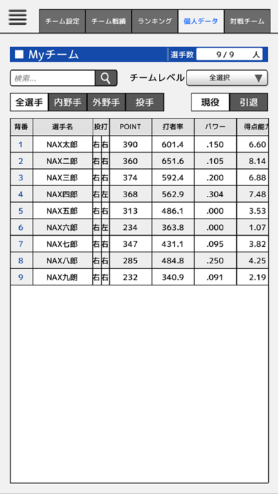 Data野球のおすすめ画像6