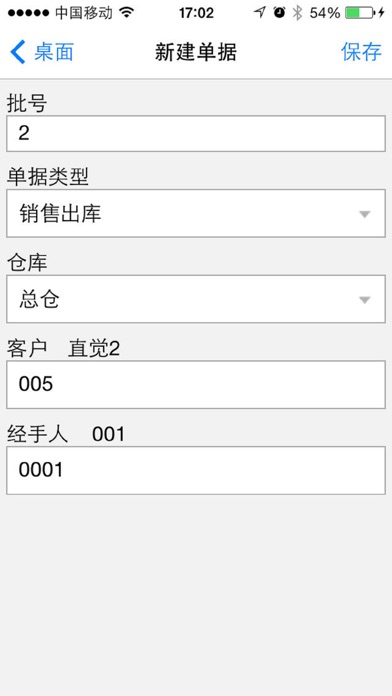 Screenshot #2 pour 门店助手