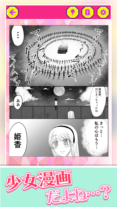 イマドキ少女漫画 screenshot 4
