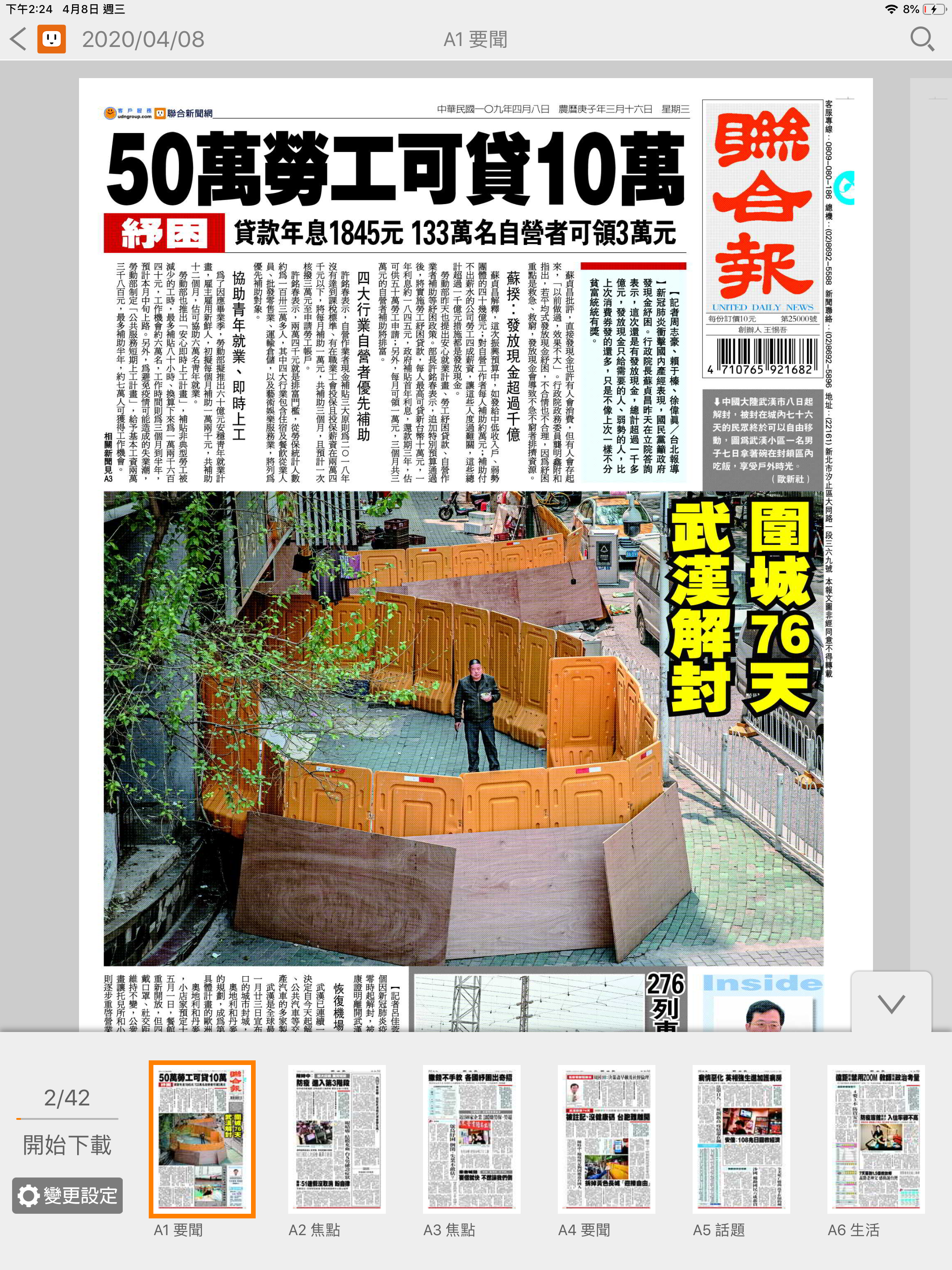 udn原版報紙