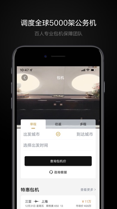铂雅飞行-公务机私人飞机包机平台 Screenshot