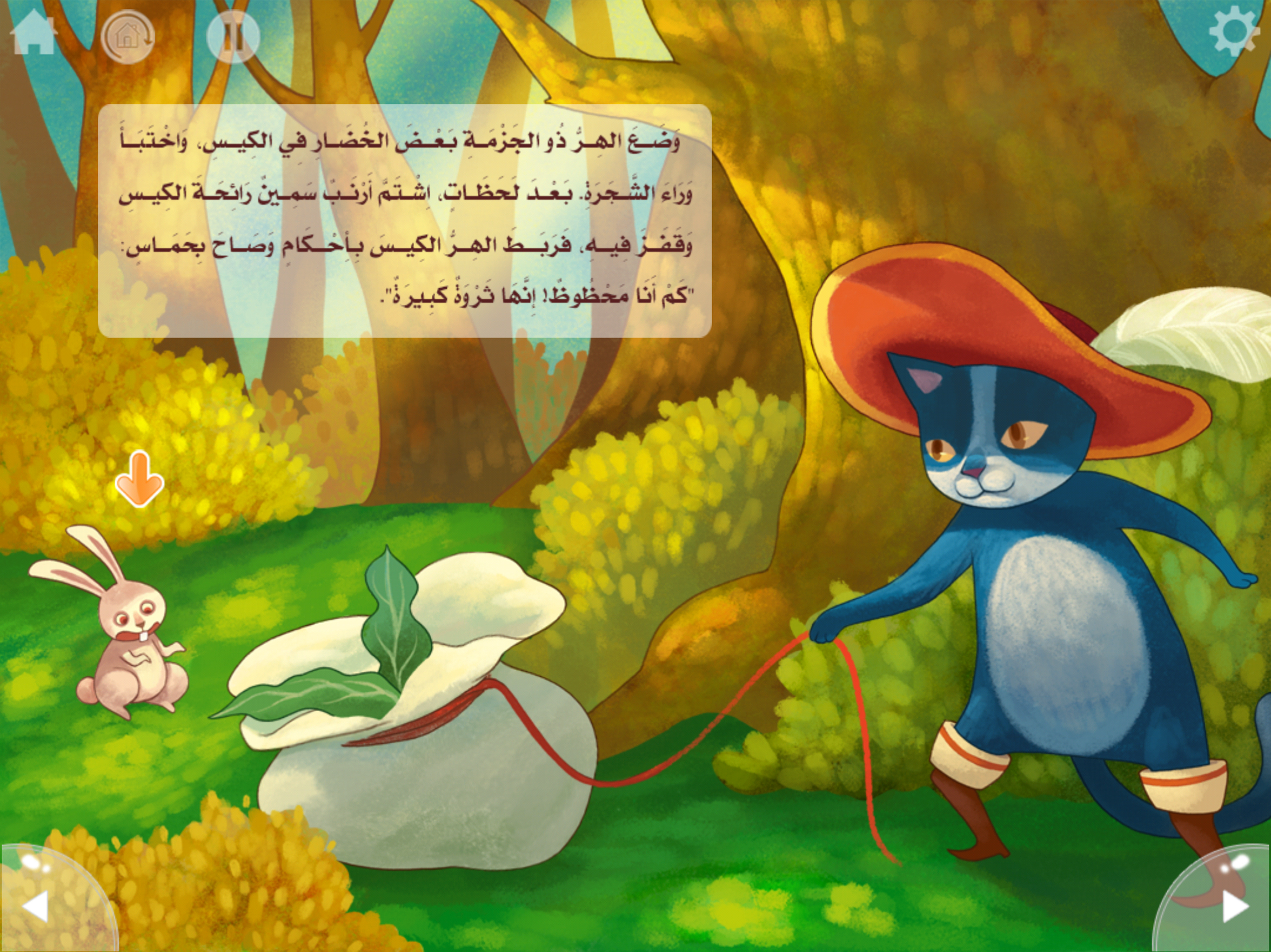 الهر ذو الجزمة screenshot 6