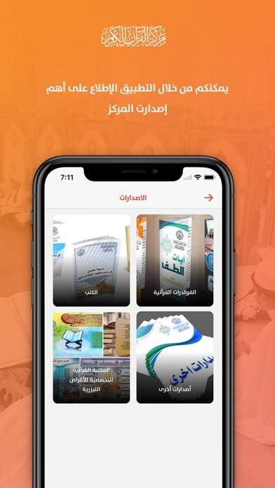 دار القران الكريم Screenshot