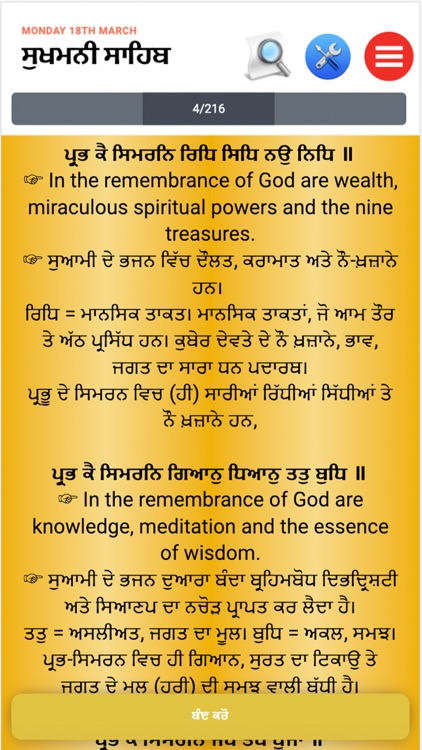 Sukhmani Sahib Path With Audio screenshot-5