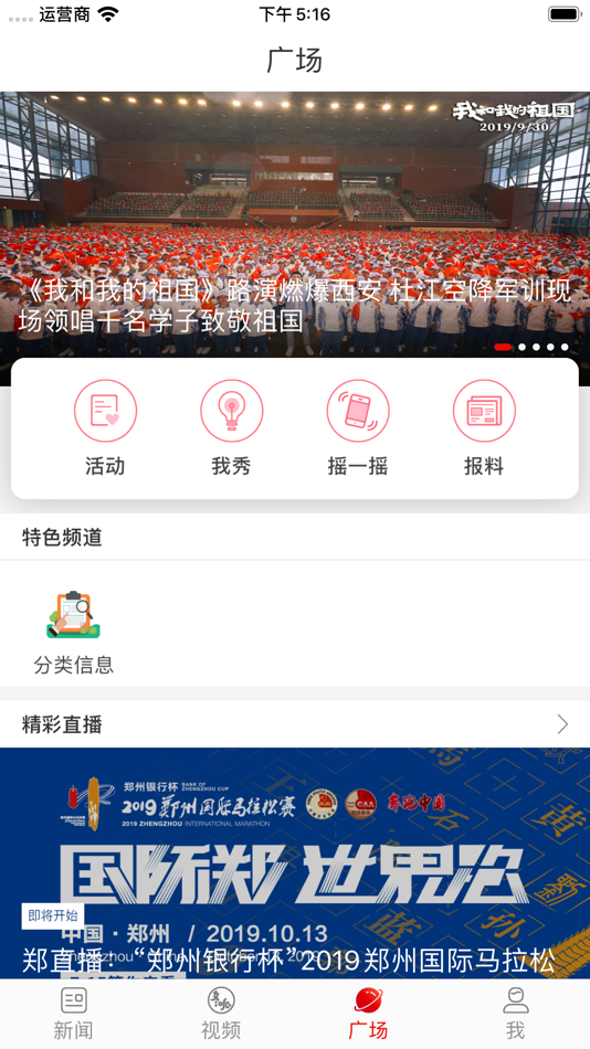 #4. 郑州客户端 (iOS) 由: 郑州晚报融媒体技术中心