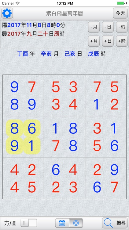 紫白飛星萬年曆 screenshot-3