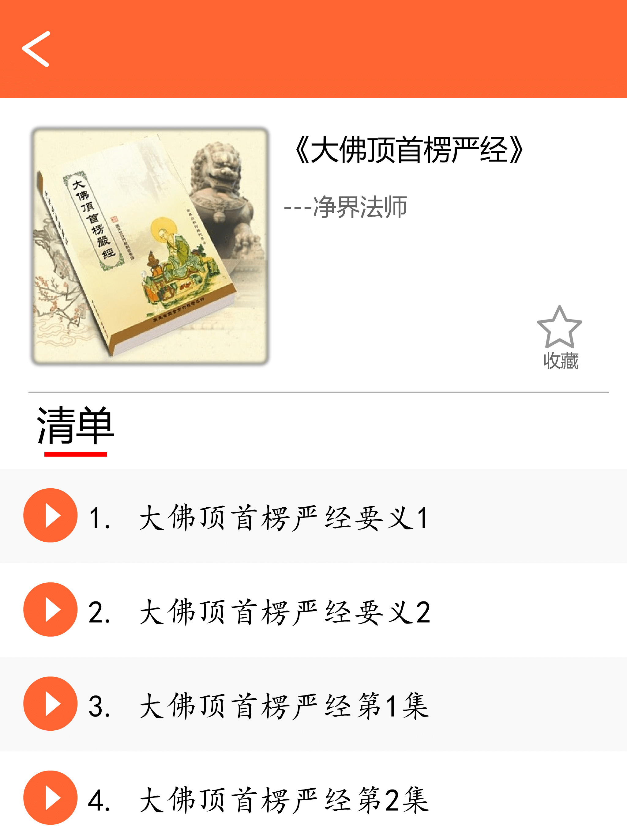 佛典影音