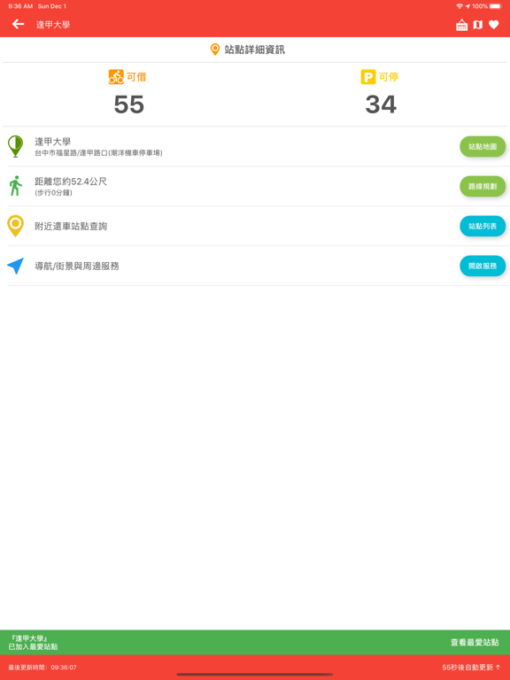 Screenshot #6 pour 台中共享單車
