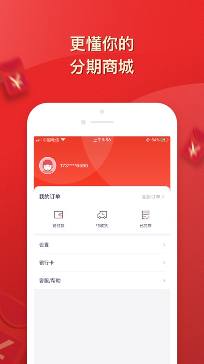 恒易购-信用分期购物商城 screenshot-3