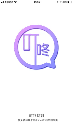 叮咚签到员工版 screenshot 1