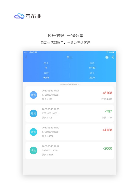 云布业 iPad screenshot