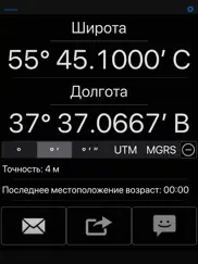 Доля мой gps координаты айпад изображения 2