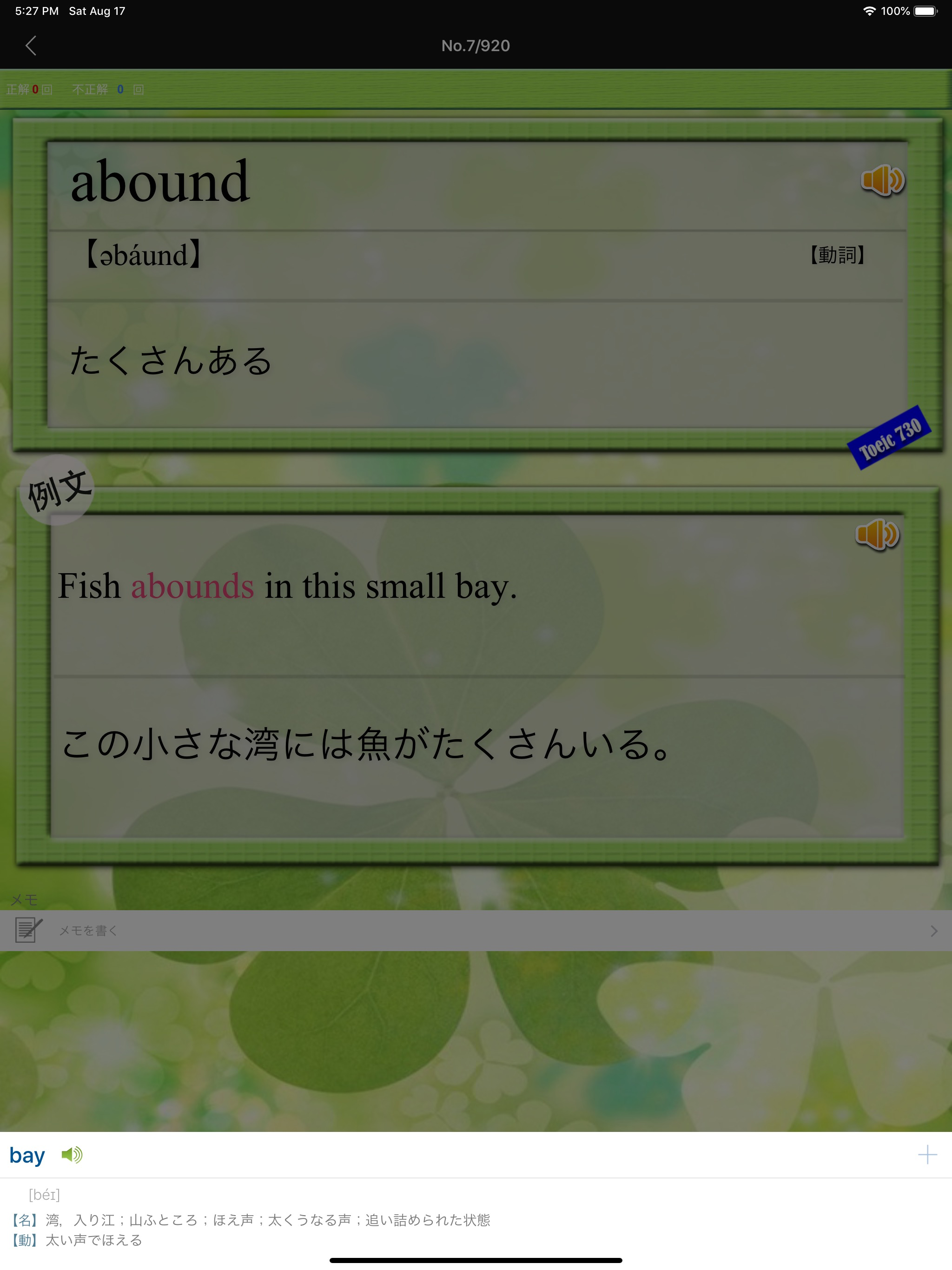 チャレンジ[730点]for the TOEIC®TEST