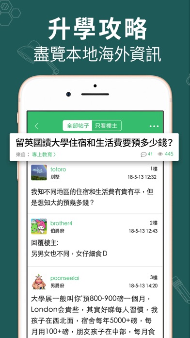 教育王國 Education Kingdom - 教育討論區 Screenshot