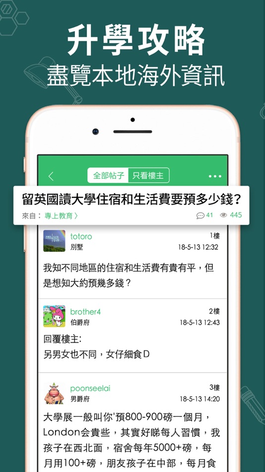 #3. 教育王國 Education Kingdom - 教育討論區 (iOS) Podle: Baby-Kingdom.com Limited