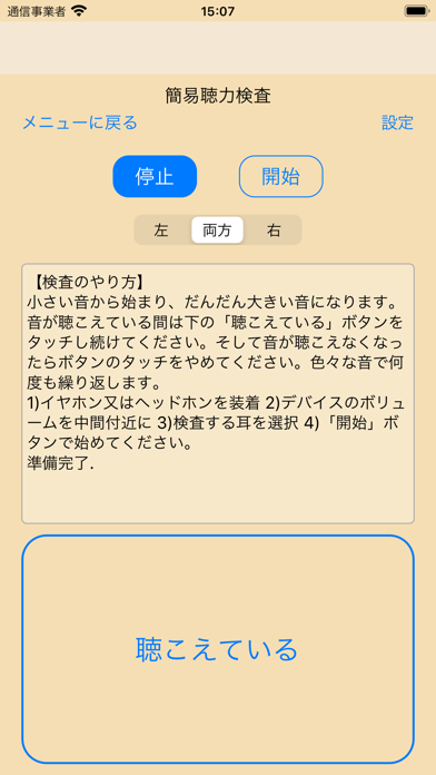 自分で聴力検査のおすすめ画像2