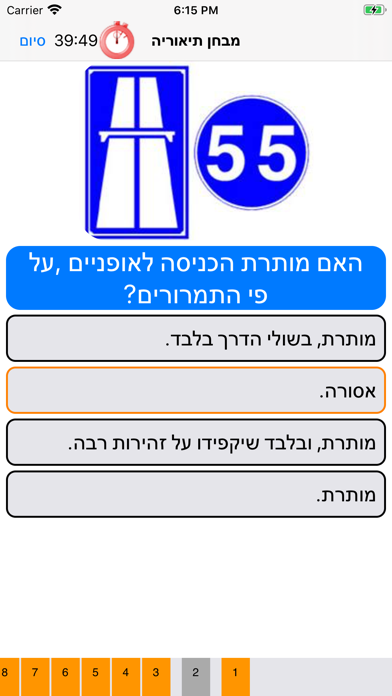 לימוד תאוריה אופניים חשמליים iPhone screenshot