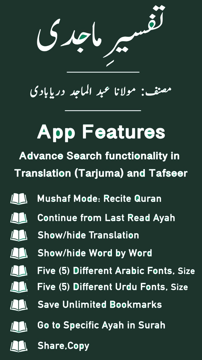 Tafseer e Majidi  Quran Urdu