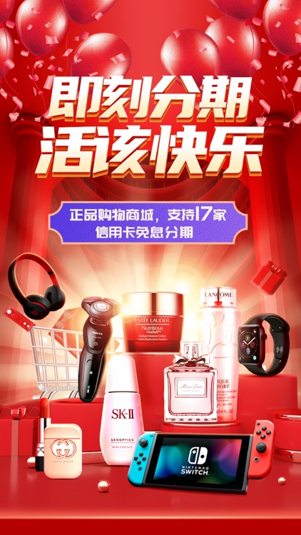 恒易购-信用分期购物商城