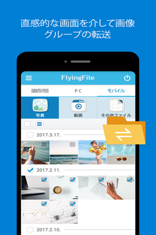 FlyingFile screenshot 3