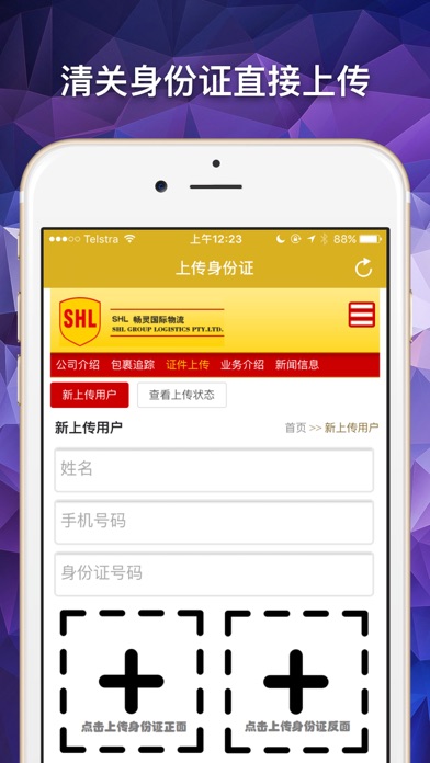 How to cancel & delete SHL畅灵国际物流 - 澳洲快递物流运单跟踪 from iphone & ipad 3