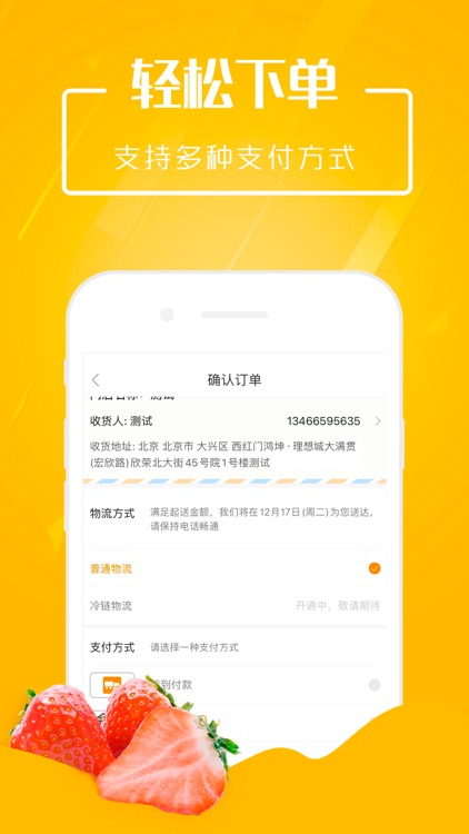 翠鲜缘-北京蔬菜水果批发平台 screenshot-3