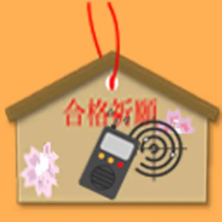 航空無線・国内電信　資格　plus Cheats