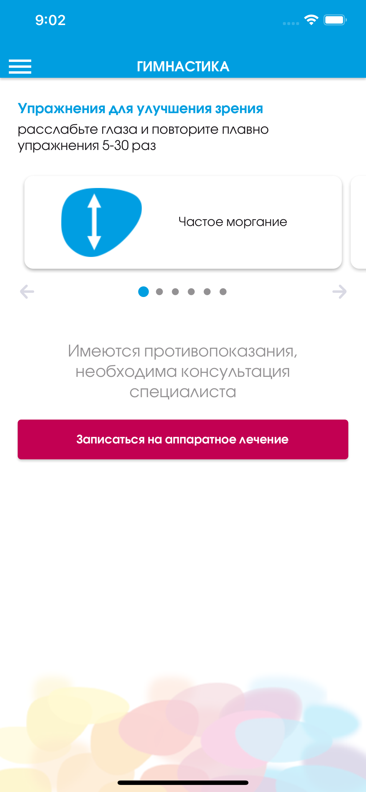 Имидж-Оптика