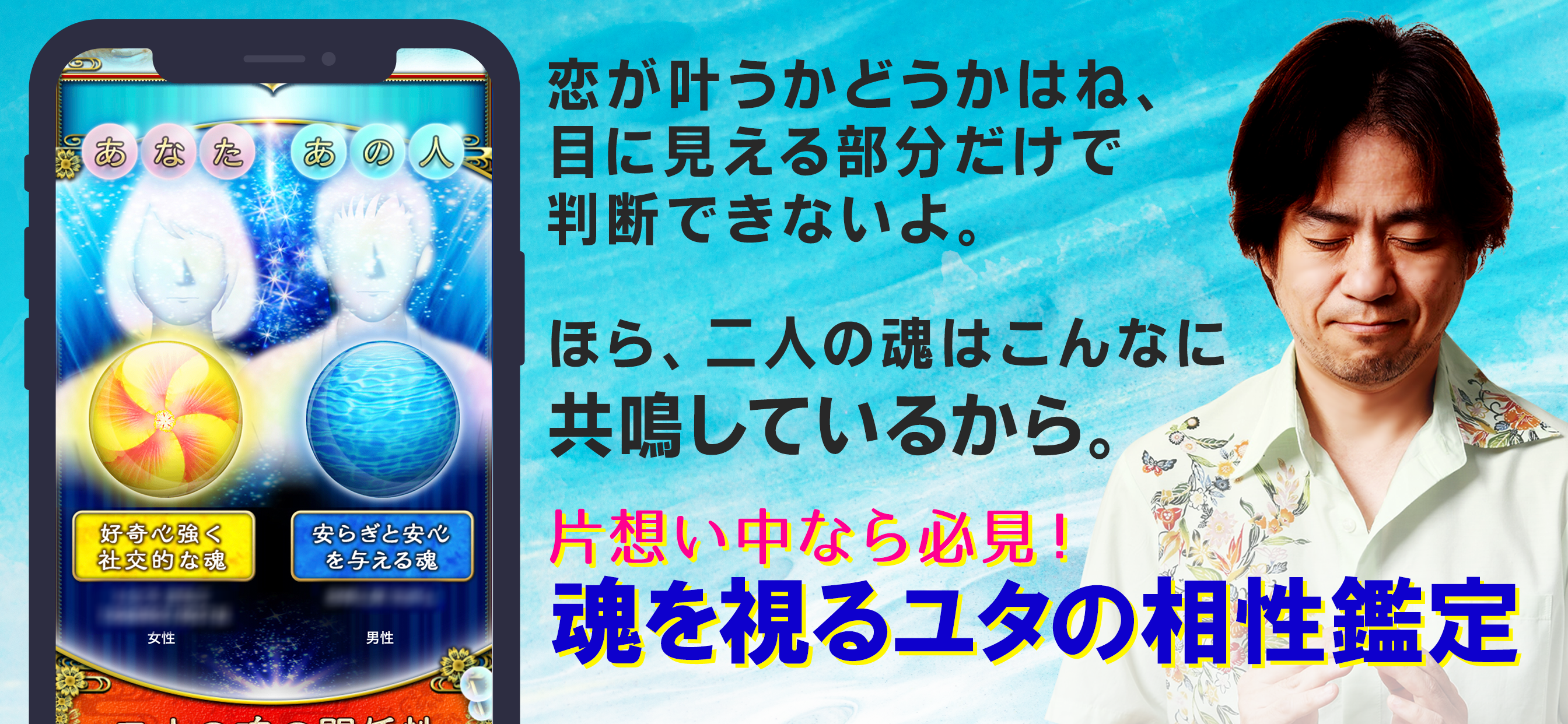 TVで話題の的中占い【琉球ユタ・はる】