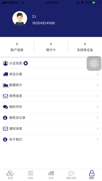 环通物流-货主端