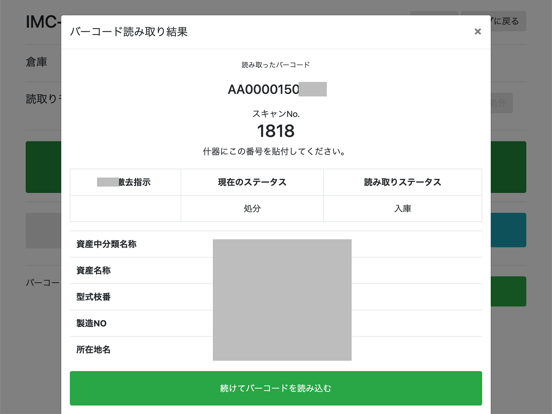 Screenshot #6 pour IMC Barcode Manager