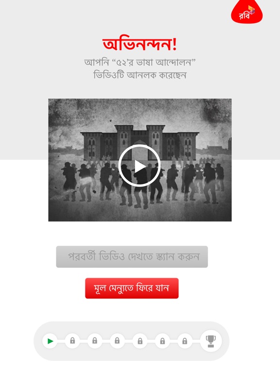 Bijoy Itihash iPad screenshot 4 - Education app