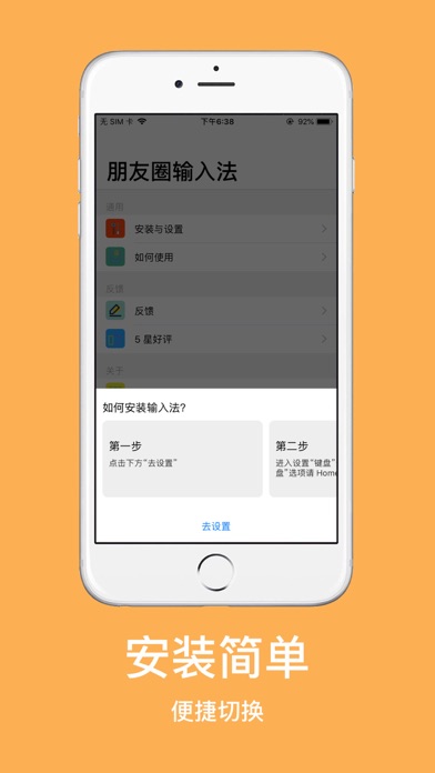 朋友圈输入法 - 轻松分享不折叠 screenshot 3