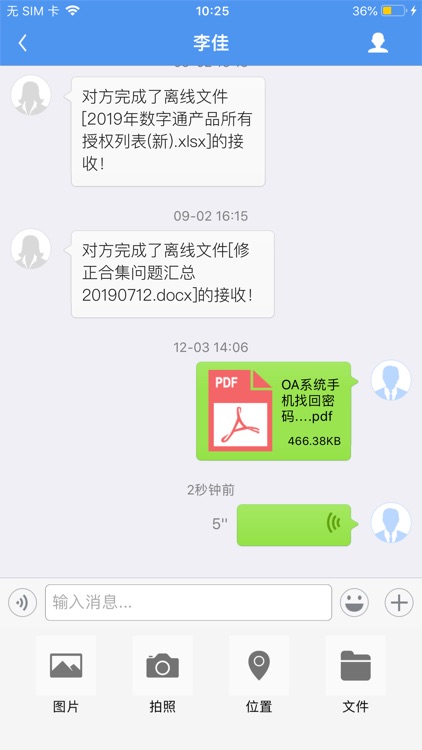 智慧云办公平台 screenshot-3