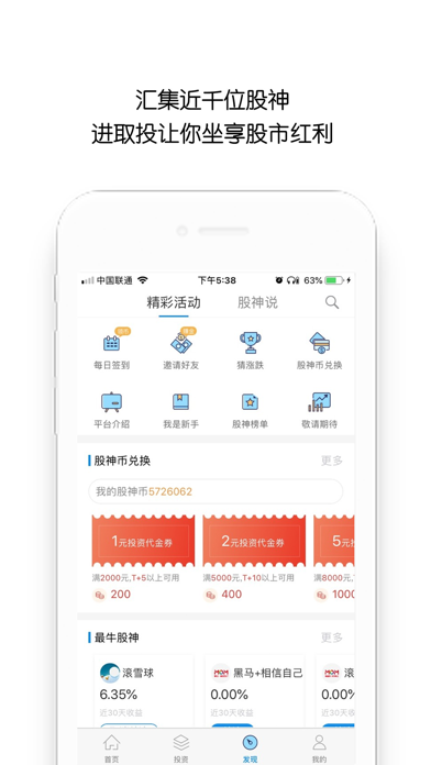Screenshot #2 pour 淘股神-必备合买交易平台