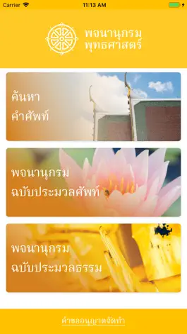 Game screenshot DhammaDict apk