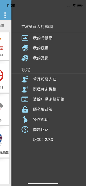 TW投資人行動網(圖6)-速報App