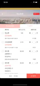 飞创E家 screenshot #2 for iPhone