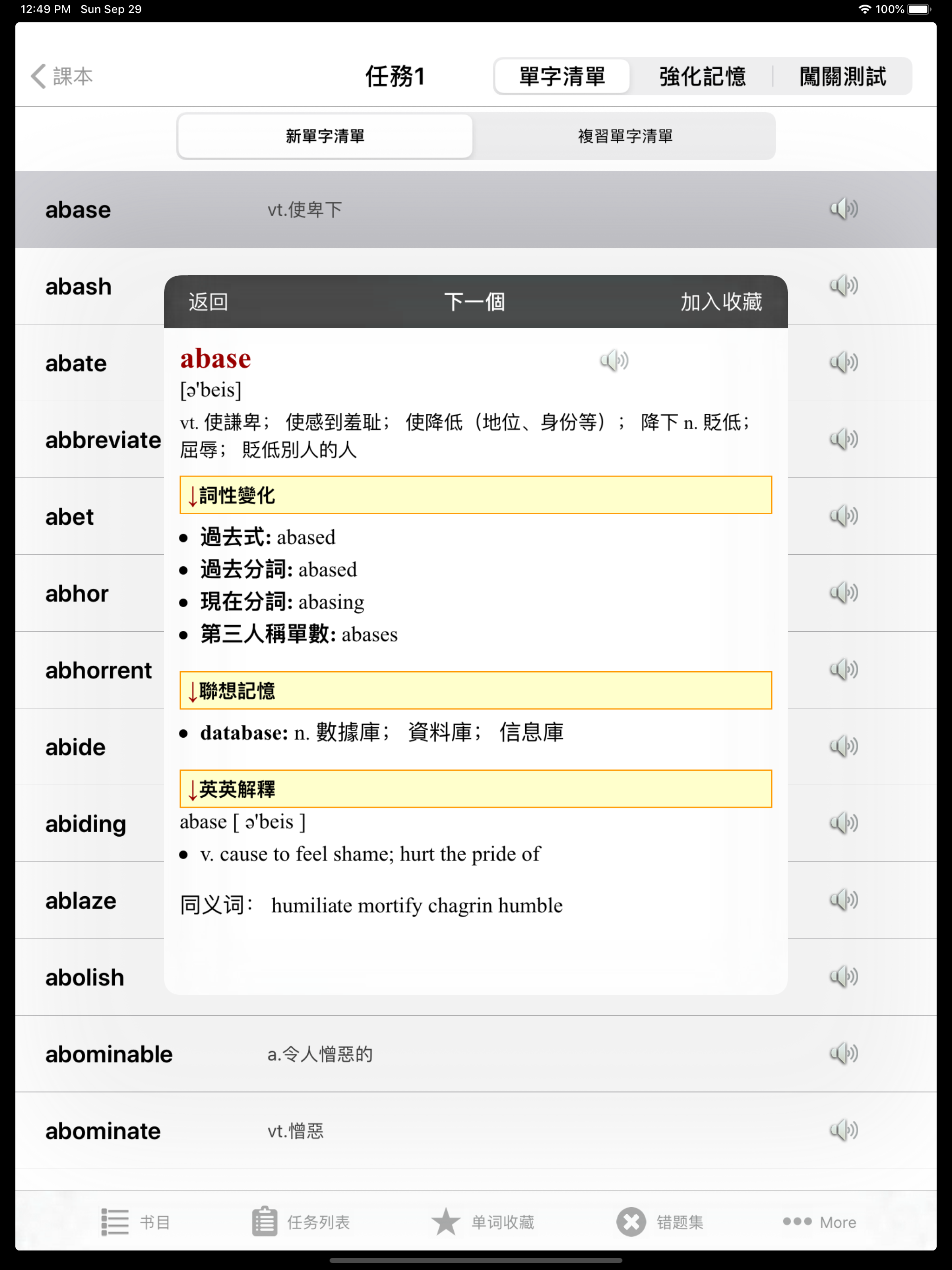 TOEFL托福核心词汇英美语发音专业版HD