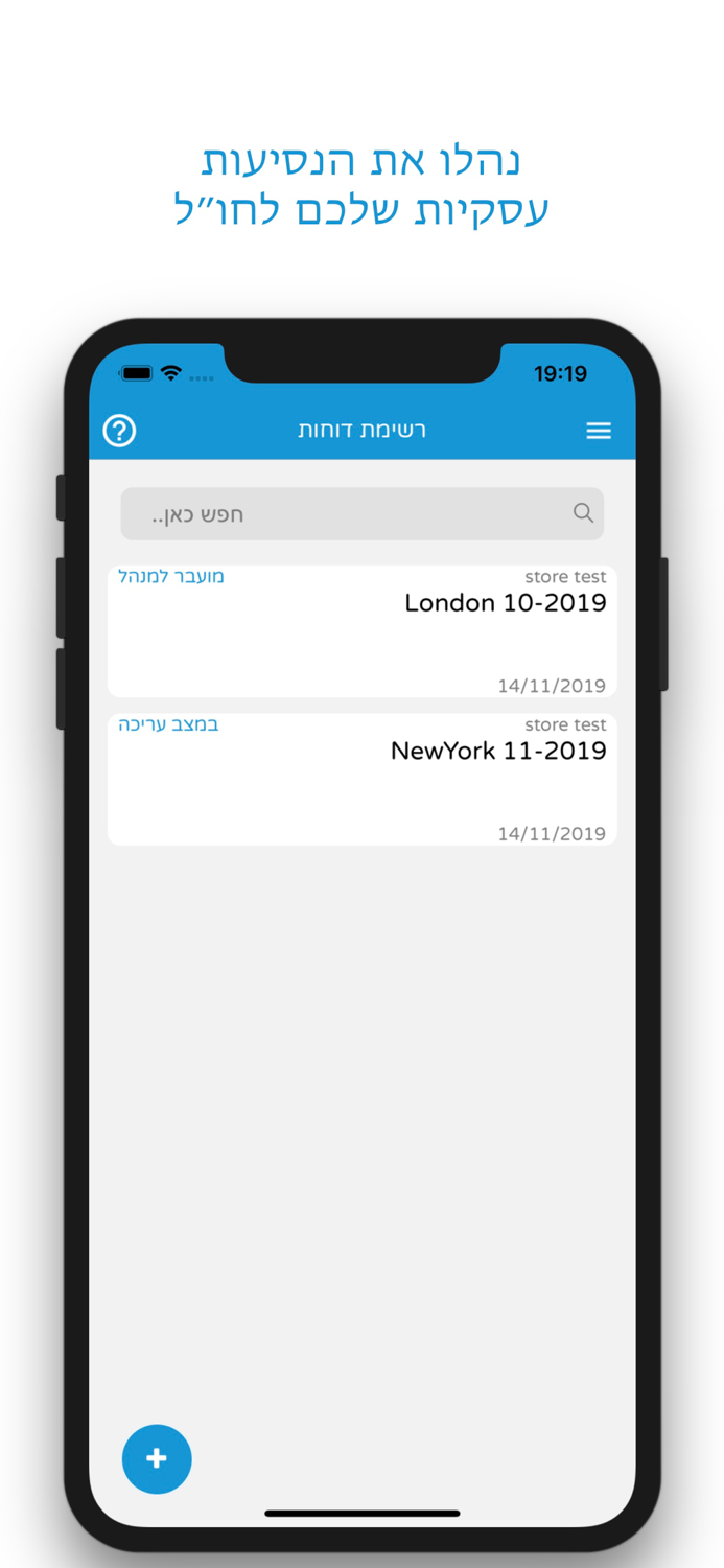 חשב - נסיעות לחו״ל