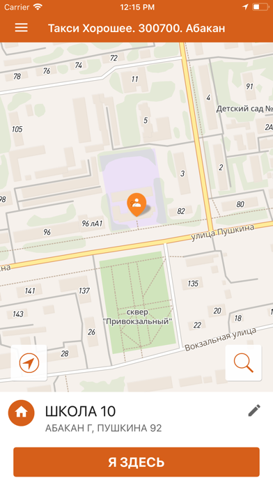 Screenshot #1 pour Такси Хорошее, Абакан