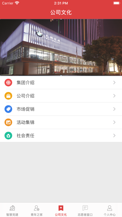 宝诚红色家园 screenshot