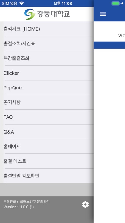 강동대학교 전자출결(학생용)