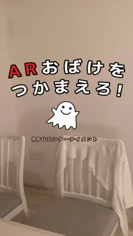 Game screenshot ARおばけ apk