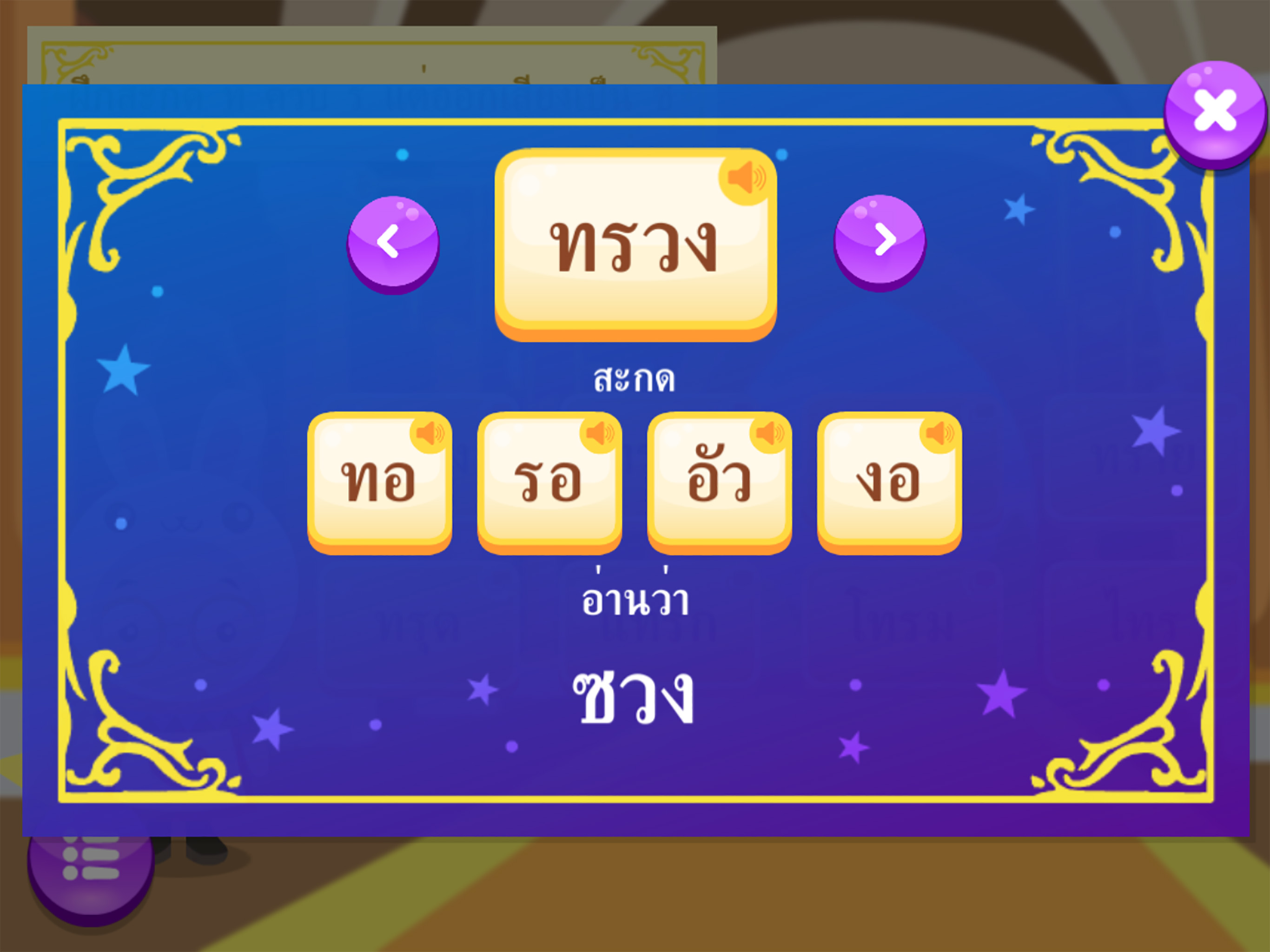 สนุกกับอักษรนำ คำควบกล้ำ screenshot 14
