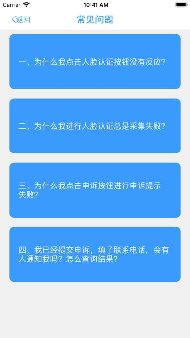 甘肃人社认证 screenshot