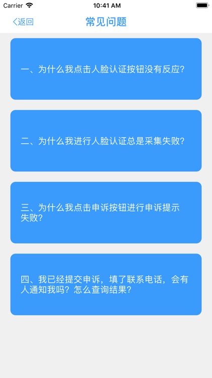 甘肃人社认证 screenshot-5