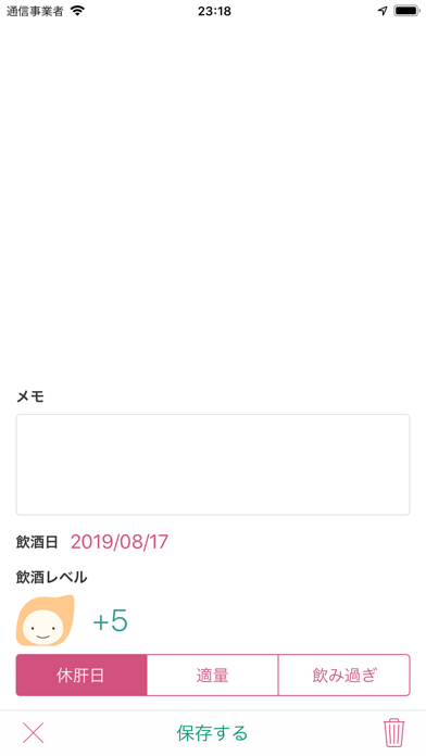 休肝日記録のスクリーンショット - 2